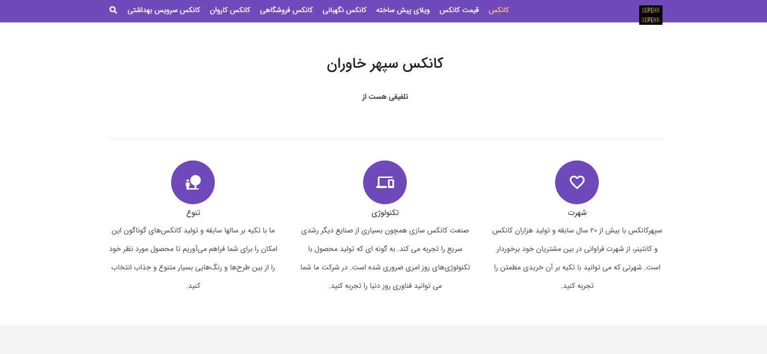 شرکت کانکس سپهر خاوران