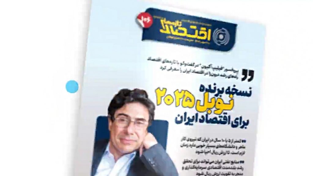 یکصد و ششمین شماره هفتهنامه تازههای اقتصاد منتشر شد