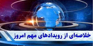 مرور اخبار اقتصادی ۸ مهر | از صعود دلار تا رشد بورس