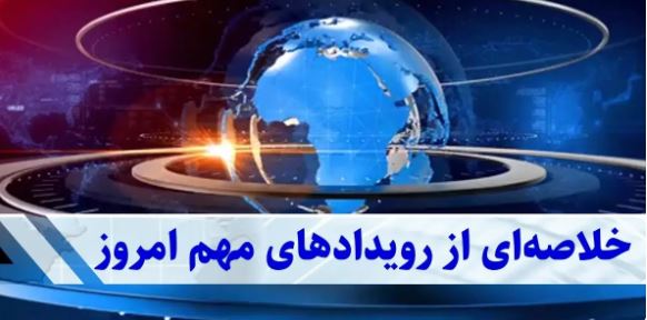 مرور اخبار اقتصادی ۸ مهر | از صعود دلار تا رشد بورس