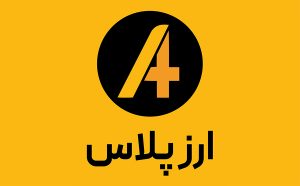 صرافی ارزپلاس؛ بستری امن برای ورود به دنیای ارزهای دیجیتال