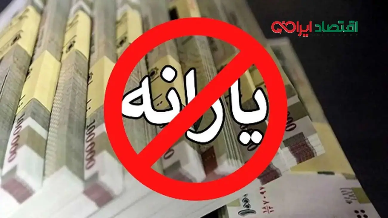 راههای سریع اعتراض به قطع یارانه نقدی