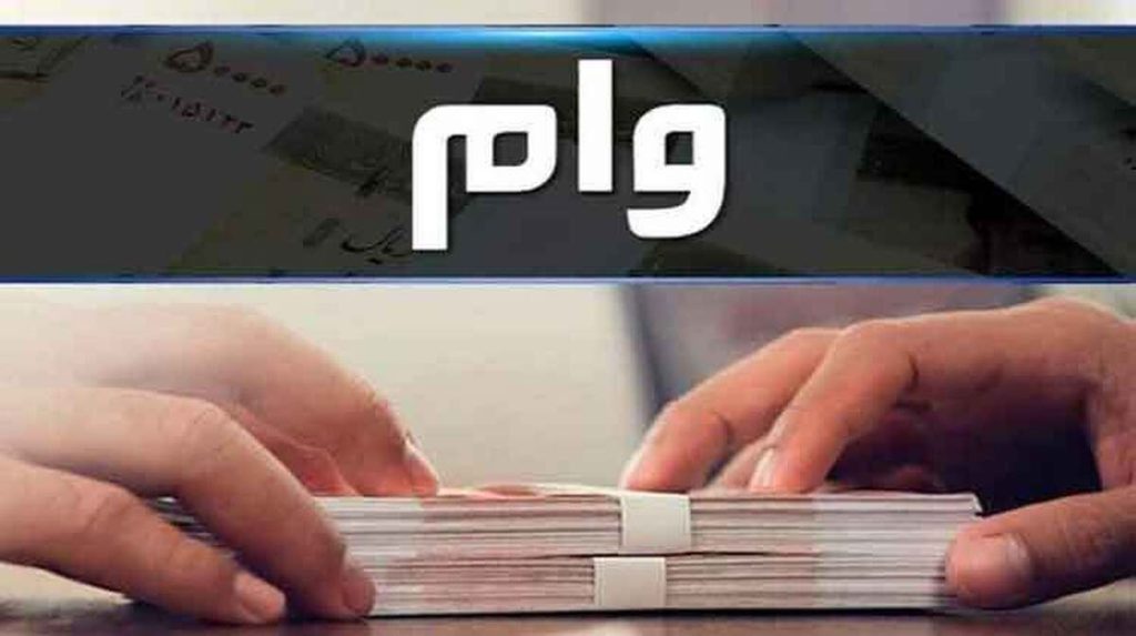 تغییر در ضوابط پرداخت وام بانکی اعلام شد
