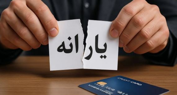 معیار جدید حذف یارانه معیشتی اعلام شد