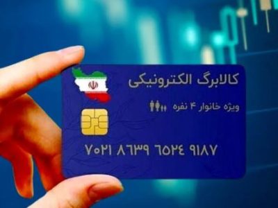 واریز کالابرگ پنجم دهک‌های ۱ تا ۷ در آذر ۱۴۰۴ تعیین تکلیف شد