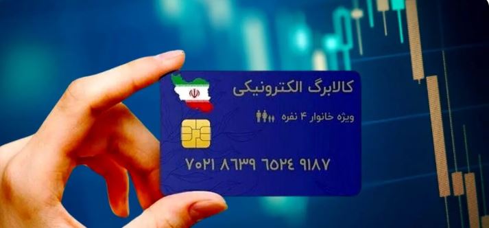 واریز کالابرگ پنجم دهکهای ۱ تا ۷ در آذر ۱۴۰۴ تعیین تکلیف شد