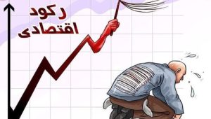 شامخ مهرماه به ۴۷.۴ سقوط کرد؛ رشد سفارشات جدید زیر فشار تورم