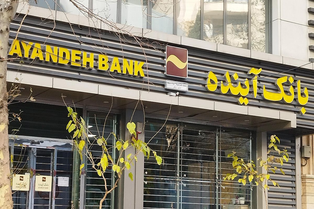 بانک آینده از تابلوی بورس خداحافظی کرد
