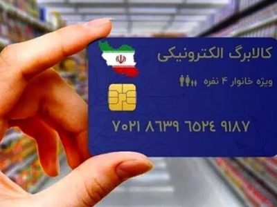 واریز کالابرگ برای ۳۲ میلیون نفر از ۲۹ آذر آغاز می‌شود