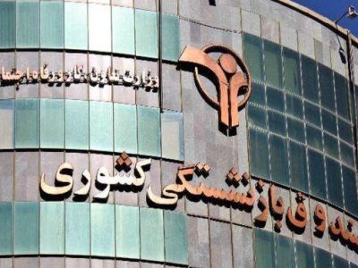 صندوق بازنشستگی کشوری: دفاع قوی از حقوق سلامت بازنشستگان با پرداخت بدهی‌ها و تغییر موازنه