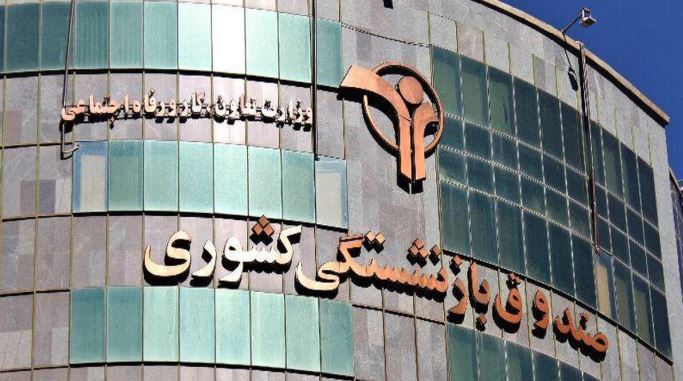 صندوق بازنشستگی کشوری: دفاع قوی از حقوق سلامت بازنشستگان با پرداخت بدهی‌ها و تغییر موازنه