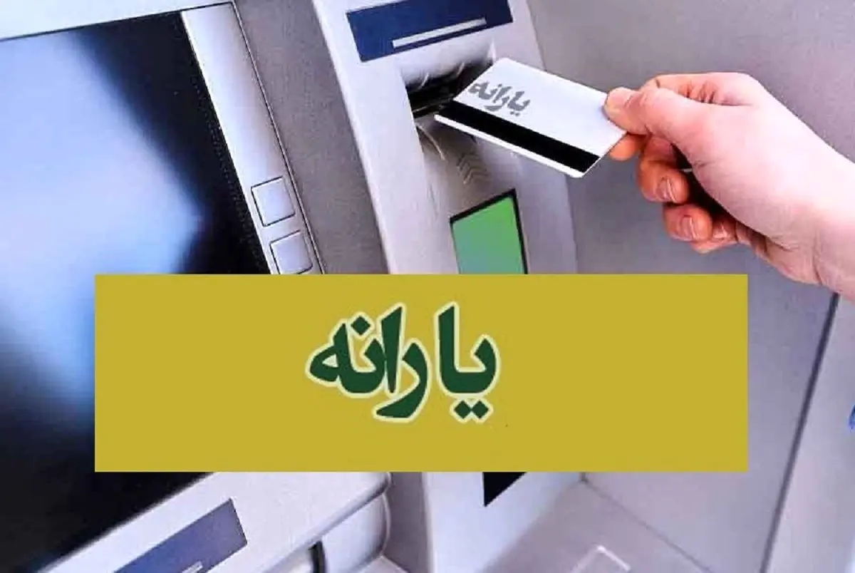واریز کمک‌هزینه جدید دولتی از فروردین‌ماه؛ جزئیات کامل