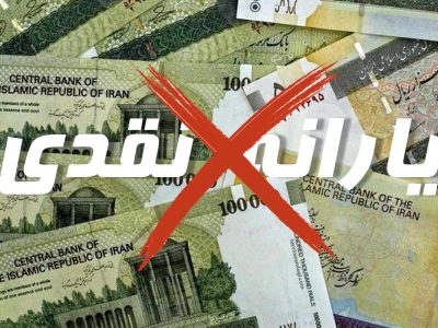 معیار حذف قطعی یارانه خانوارهای پردرآمد مشخص شد