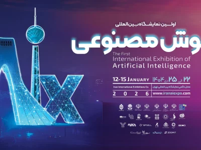 نمایشگاه هوش مصنوعی؛ فرصتی برای تجارت هوشمندانه