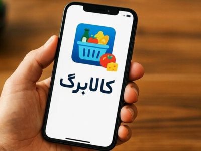 آخرین خبر از کالابرگ؛ پیامک‌های اطلاع‌رسانی در راه است