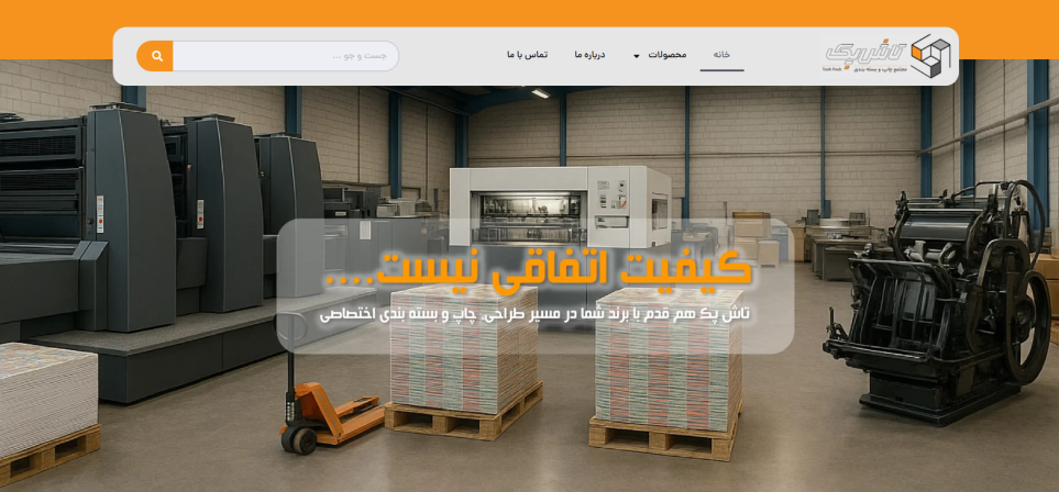 مجتمع چاپ و بسته‌بندی تاش پک