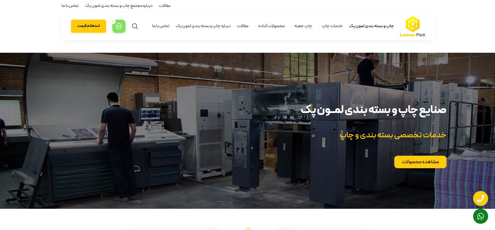 مجتمع چاپ و بسته‌بندی لمون پک 