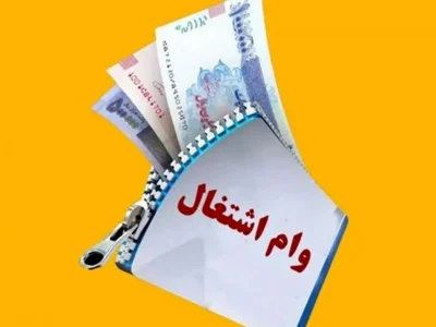 جزئیات حداقل وام‌های اشتغال خانگی و خرد منتشر شد