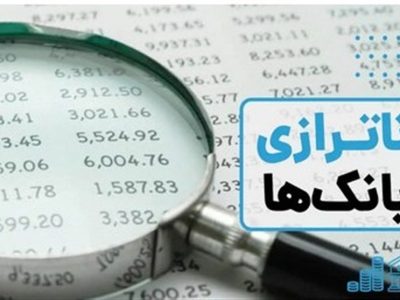 چالش تراز بانکی؛ سیاست‌گذاری اقتصادی در میانه تورم