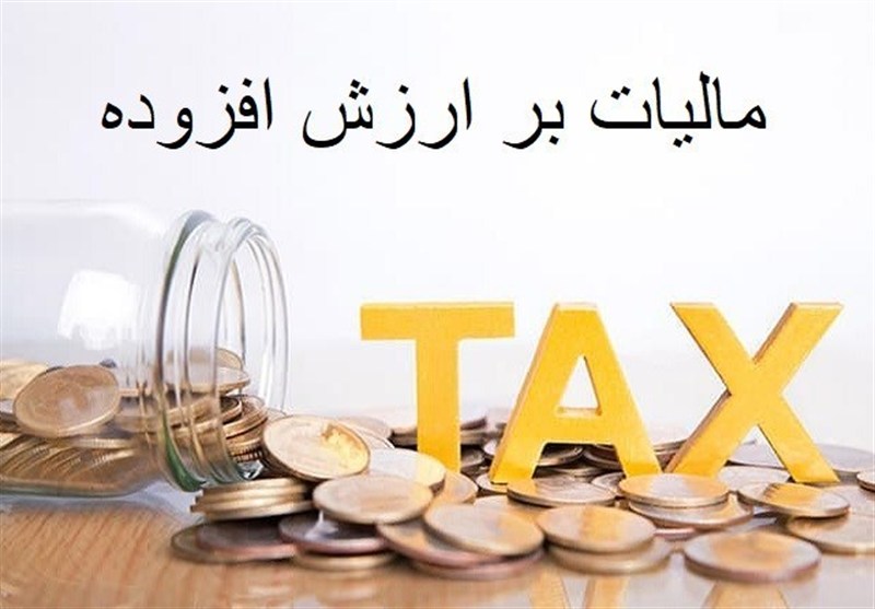 تعیین مشمولیت مالیات بر ارزش افزوده برای مودیان تولیدی آسان‌تر شد