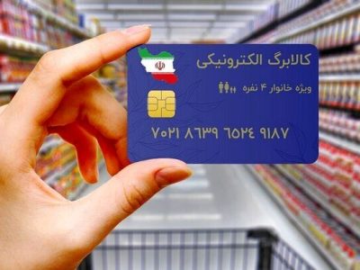 دریافت کالابرگ برای حذف‌شدگان یارانه؛ همه نکات مهم