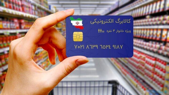 دریافت کالابرگ برای حذف‌شدگان یارانه؛ همه نکات مهم