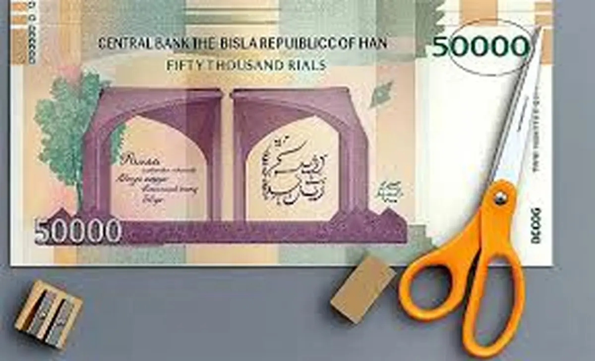 پول ملی در مسیر تغییرات بزرگ؛ شمارش معکوس آغاز شد