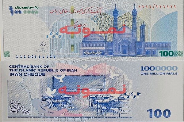 توزیع سری جدید ایران چک ۱۰۰ هزار تومانی با تصویر یادمان مدرسه در میناب