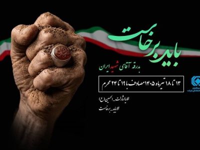 پوشش بیمه‌ای برای شرکت‌کنندگان در مراسم تشییع رهبر شهید انقلاب فراهم می‌شود