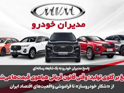 تیغ بر گلوی تولید؛ وقتی قانون قربانی هیاهوی قیمت‌ها می‌شود