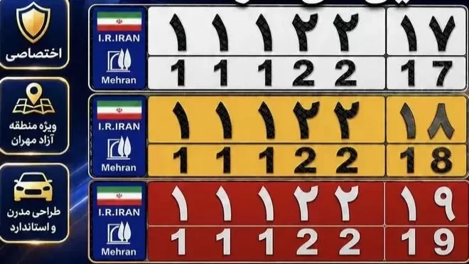 پلاکهای منطقه آزاد مهران رونمایی شدند