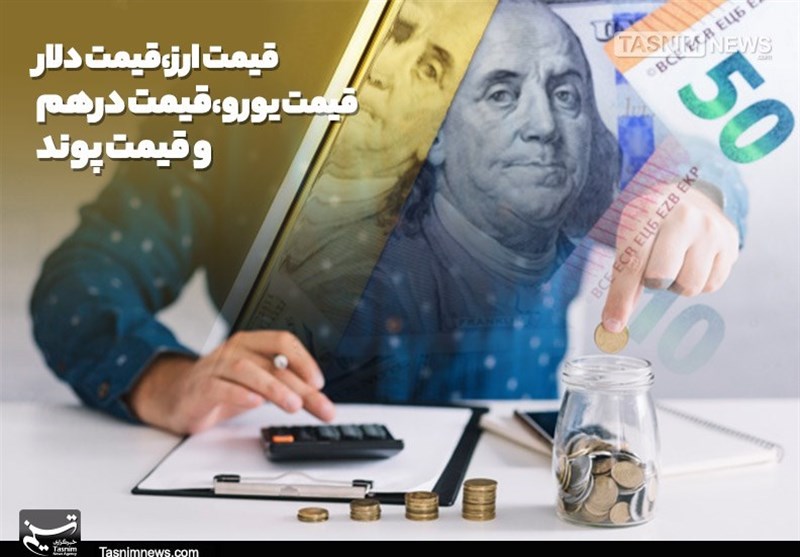 افزایش نرخ دلار و درهم در مرکز مبادله ارز