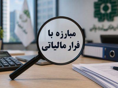 حساب‌های بانکی زیر ذره‌بین؛ گلوگاه قدیمی فرار مالیاتی مسدود می‌شود