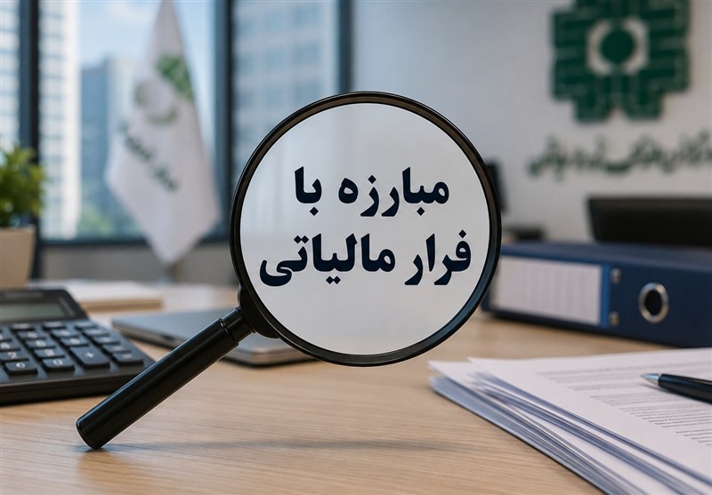 حسابهای بانکی زیر ذرهبین؛ گلوگاه قدیمی فرار مالیاتی مسدود میشود