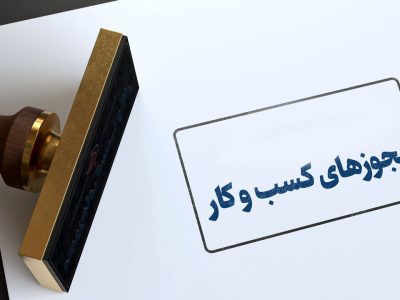 تمدید کلیه مجوزها و مهلت‌های ویژه دوران جنگ تا پایان شهریور