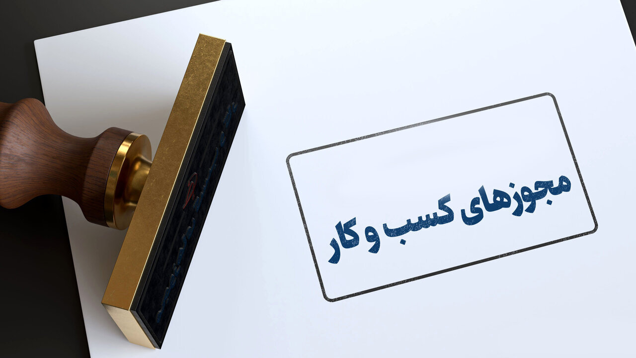 تمدید کلیه مجوزها و مهلت‌های ویژه دوران جنگ تا پایان شهریور
