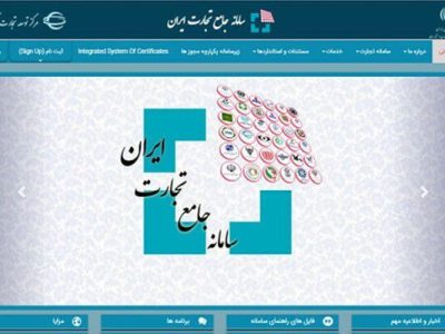 ثبت اظهارنامه گمرکی برخی کالاها فقط از طریق سامانه جامع تجارت الزامی شد