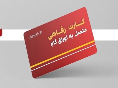 بانک شهر خدماتی برای تقویت قدرت خرید خانوارها و حمایت از تولیدکنندگان ارائه کرد