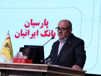 بانک پارسیان: سهامداران صورت‌های مالی سال ۱۴۰۴ را تصویب کردند