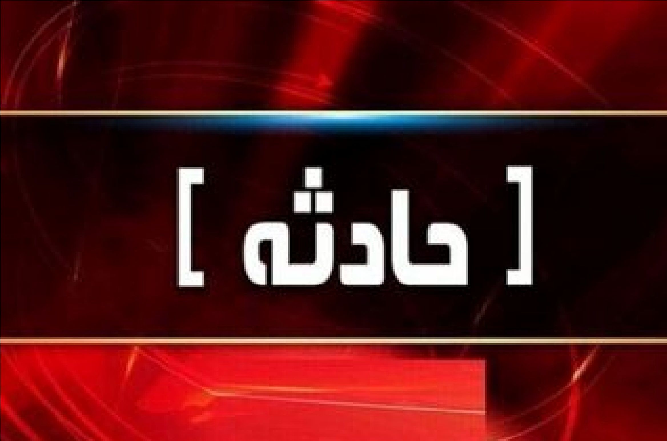 تصادف شدید در محور اصلی با چند جانباخته و مصدوم
