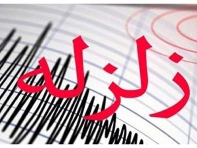 زمین‌لرزه نسبتاً شدید در گلستان رخ داد
