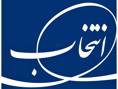 رشد چشمگیر درآمد عملیاتی «انتخاب» در نیمه نخست سال