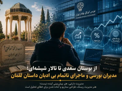 مدیران بورس و تکرار داستان بی‌ادبی در هیات مدیره‌ها