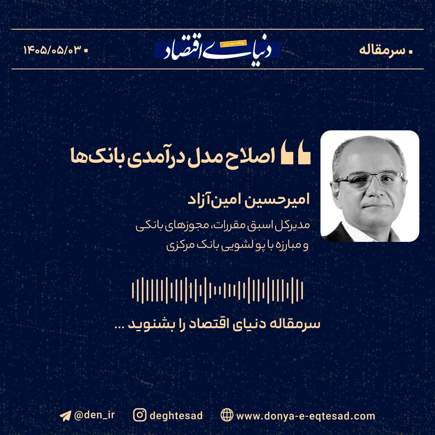 بازنگری در مدلهای درآمدی بانکها