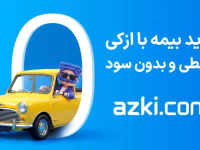 خرید بیمه قسطی از کجا؟ راهنمای انتخاب و خرید آنلاین بیمه