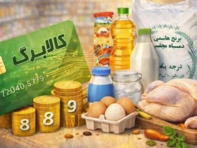 دولت توضیحاتی درباره تغییر زمان‌بندی پرداخت کالابرگ ارائه کرد