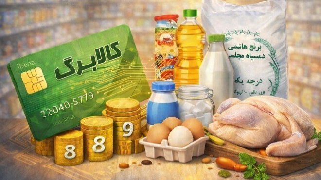 دولت توضیحاتی درباره تغییر زمانبندی پرداخت کالابرگ ارائه کرد
