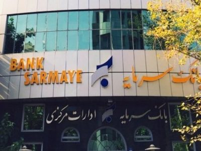 بانک سرمایه به مزایده کارخانه کشیده شد