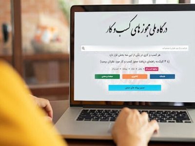 درگاه ملی مجوزها به دستگاه‌ها هشدار می‌دهد: آغاز صدور خودکار مجوزها
