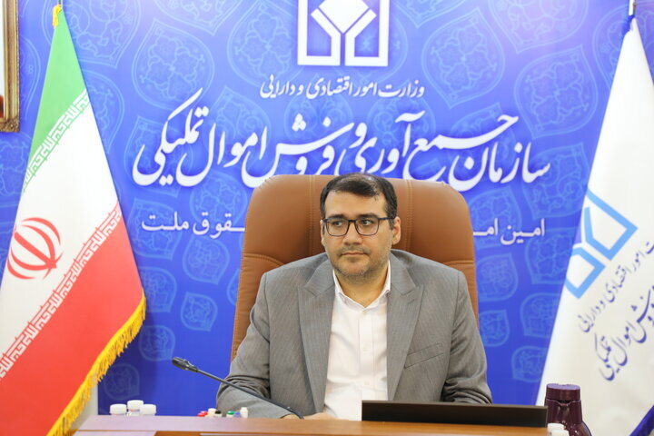 ماموریت جدید سازمان جمعآوری و فروش اموال تملیکی با هدف مولدسازی داراییها اعلام شد